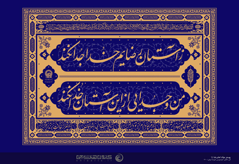 امام رضا (علیه السلام)