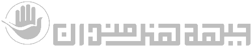 جبهه هنرمندان
