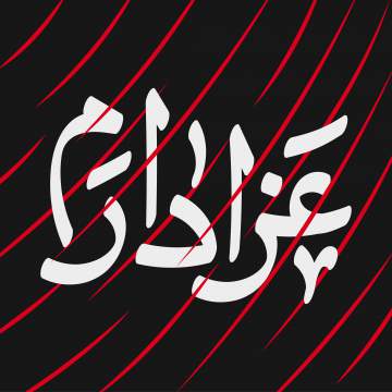 عزادارم
