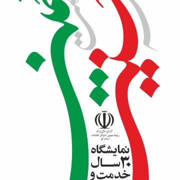 پیروزی انقلاب اسلامی
