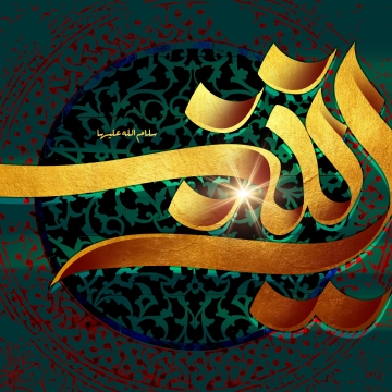 زنب(س)