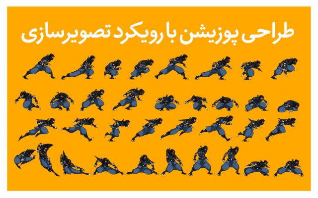 طراحی پوزیشن با رویکرد تصویرسازی