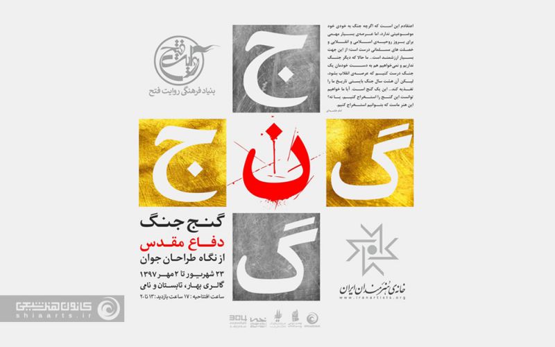 نمایشگاه گنج جنگ