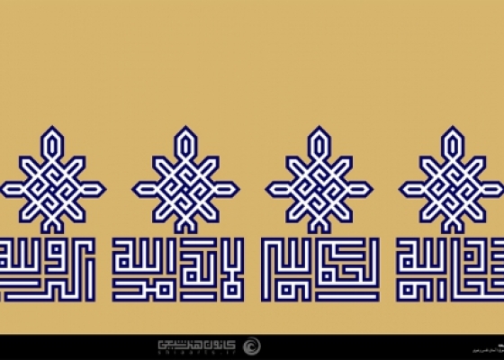 تسبیحات اربعه