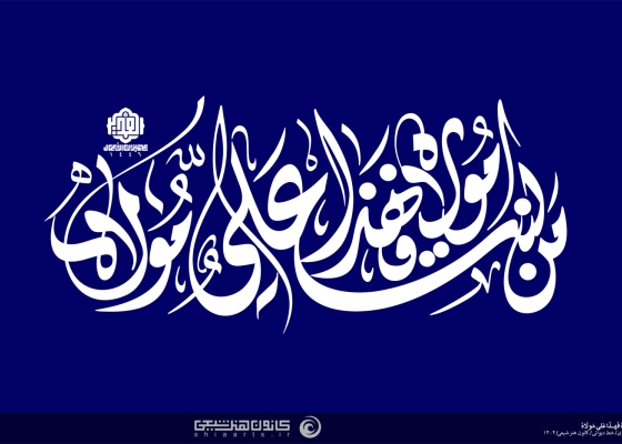 من کنت مولاه فهذا علی مولاه