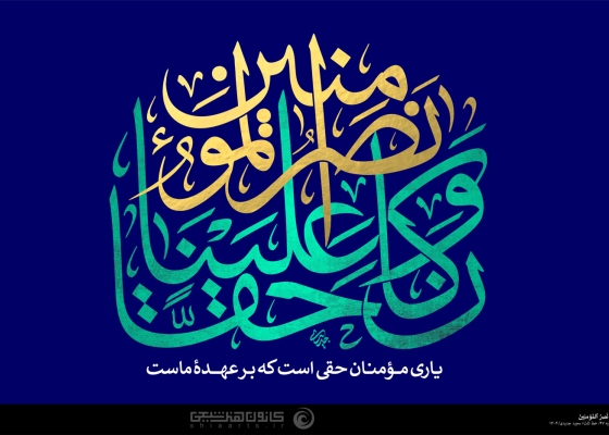 و کان حقا علینا نصر المؤمنين