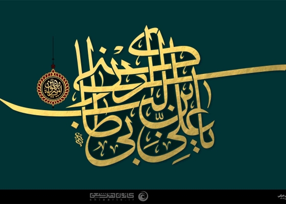 عید الله الأکبر, غدیر خم , غدیر, عید غدیر, یا علی بن ابی طالب ادرکنی