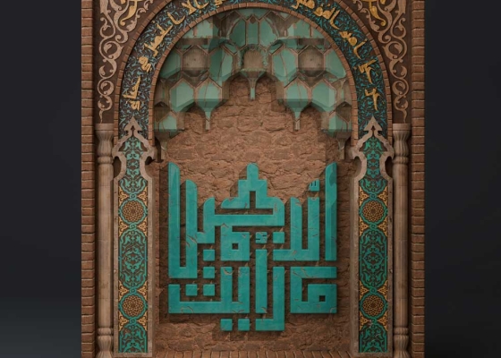 ما رأیت إلا جمیلا