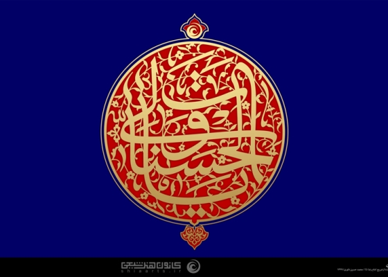 یا ولی الحسنات