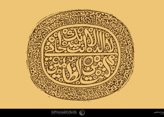 ذکر یونسیه همراه با آیة الکرسی