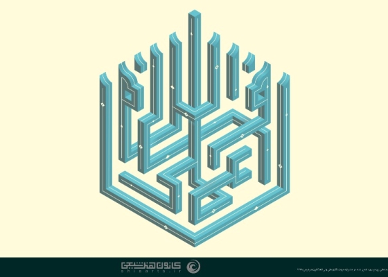 علی ولی الله (علیه السلام)