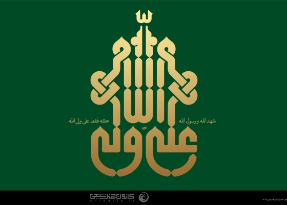 علی ولی الله