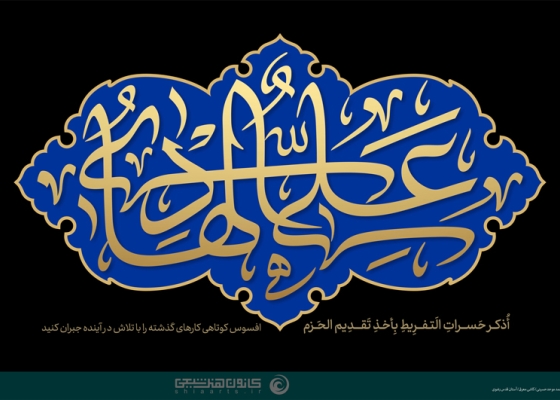 علی الهادی (علیه السلام)