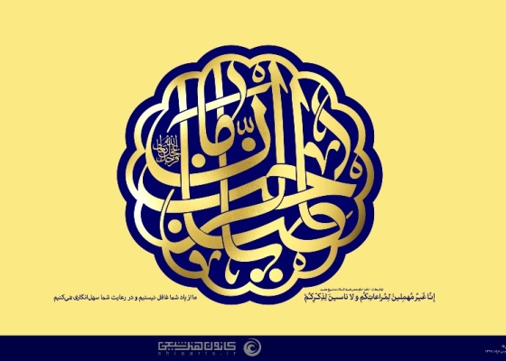 یا صاحب الزمان (عجل الله تعالی فرجه الشریف)