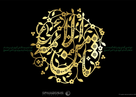 ثامن الأئمة (علیه السلام)