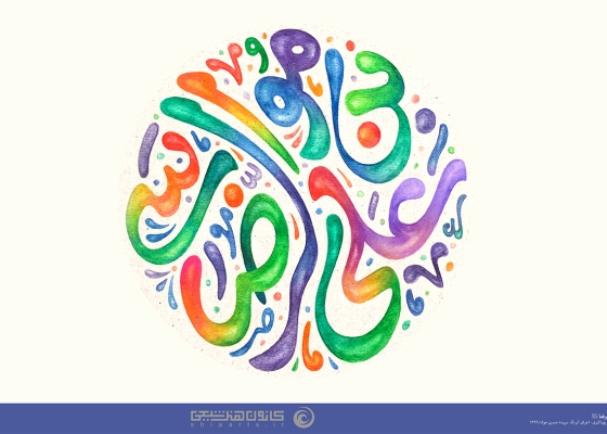 علی بن موسی الرضا (علیهما السلام)