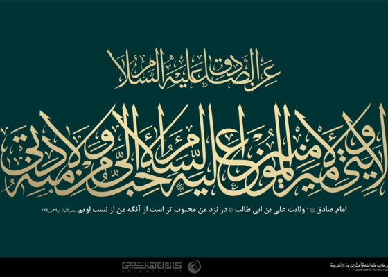 ولاية علي بن ابي طالب