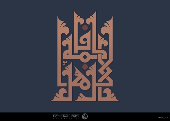 فاطمة الزهراء (علیها السلام)