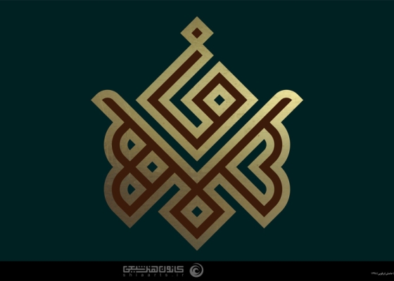 فاطمة (سلام الله علیها)