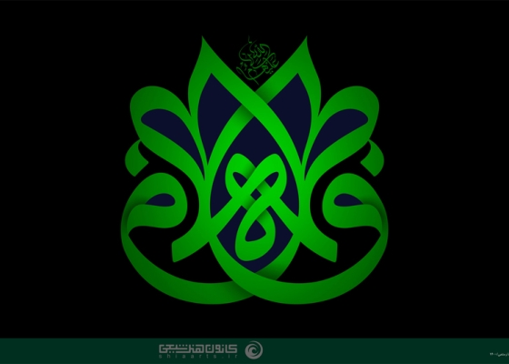 فاطمه (سلام الله علیها)