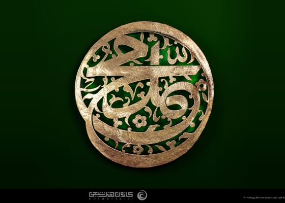محمد (صلّی‌ الله علیه و آله و سلّم)